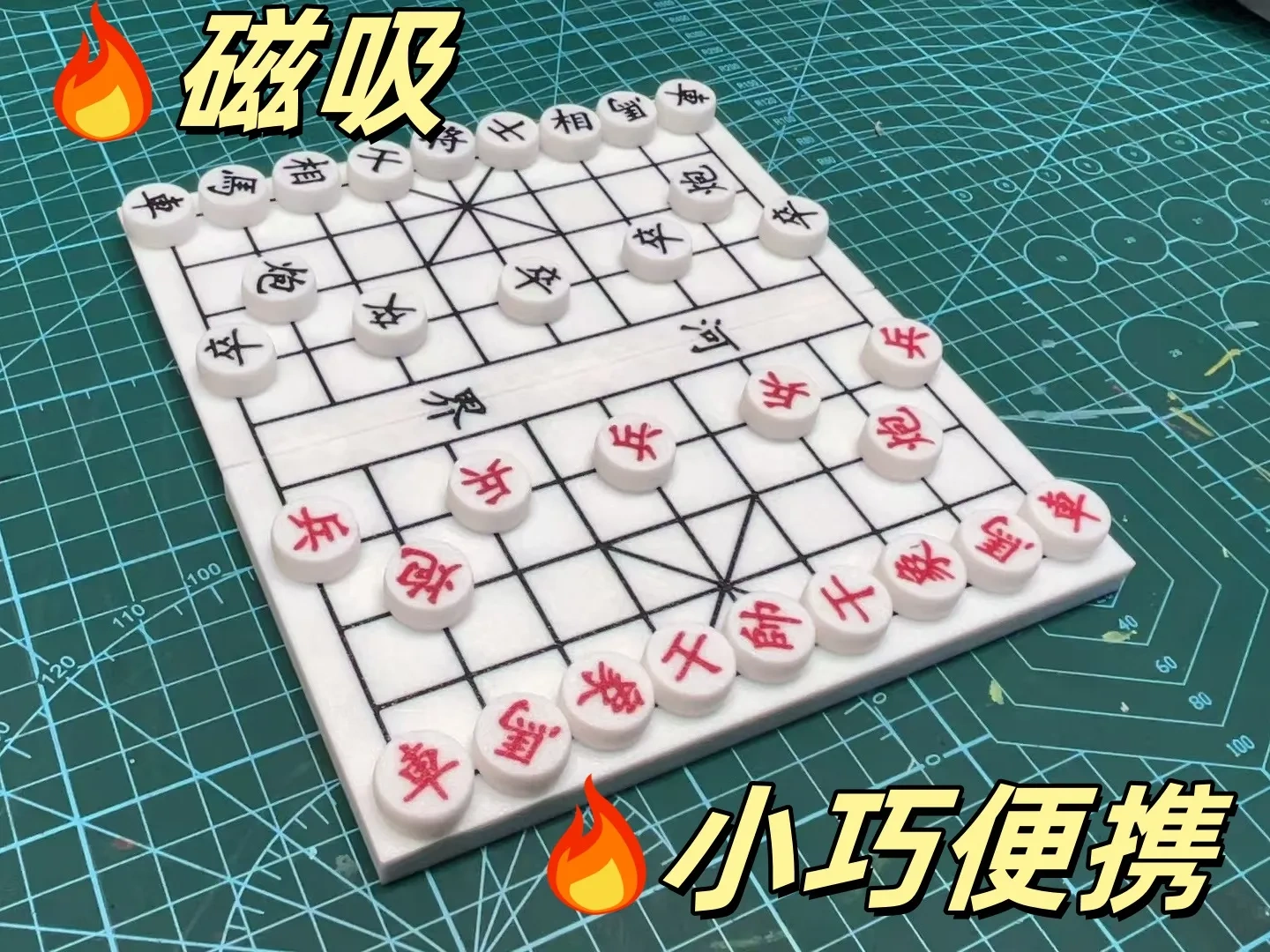 【便携磁吸中国象棋】