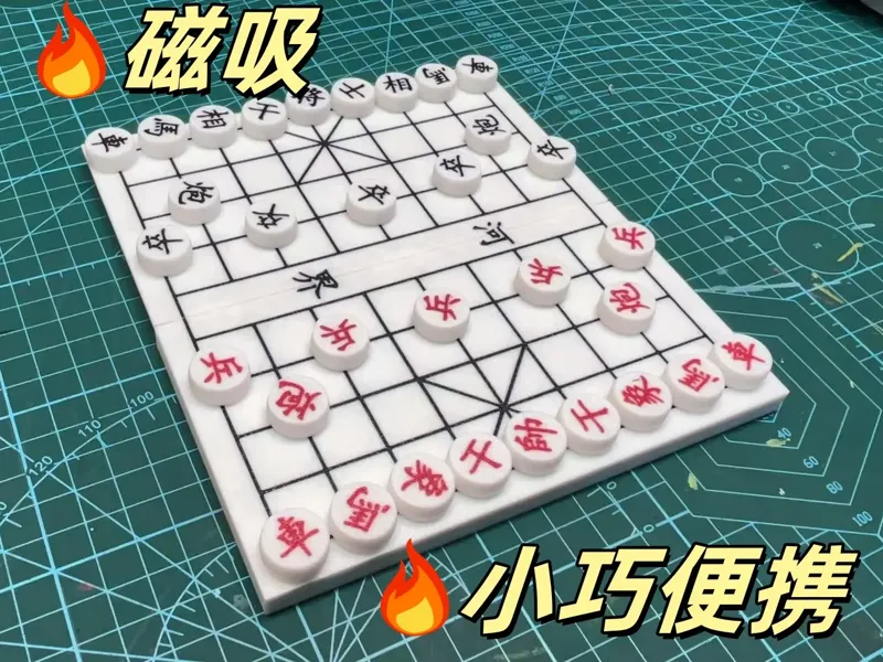【便携磁吸中国象棋】