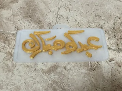 Eid Mubarak sign (check disc)