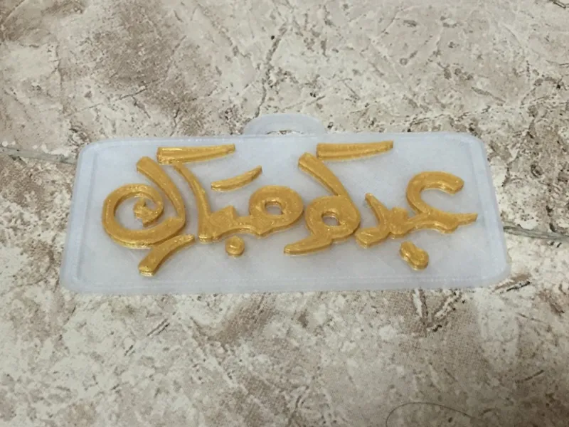 Eid Mubarak sign (check disc)