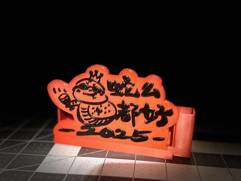 蛇年简单便签架