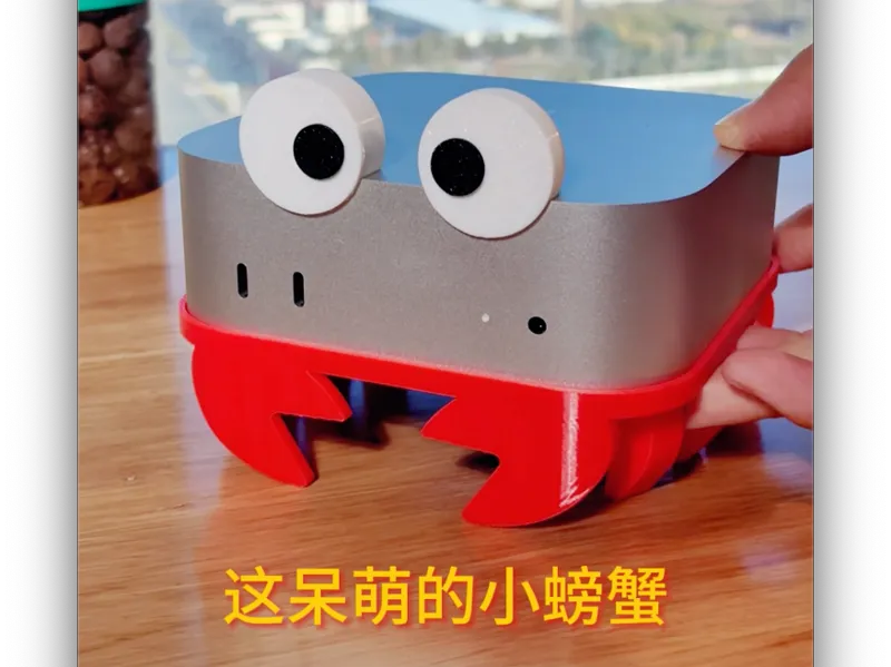 Mac mini m4 底座  呆萌小螃蟹底座