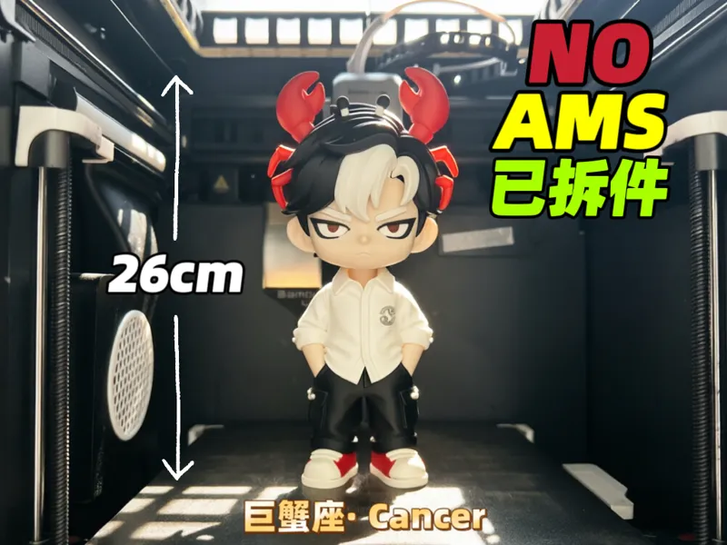[NoAMS]巨蟹座·十二星座 高度26cm 原创手办摆件 公仔 盲盒|Cancer