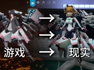 DOLLS NEST 铠壳模型