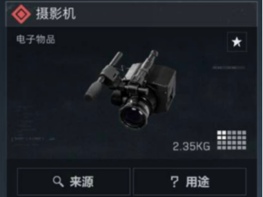 三角洲行动-摄影机