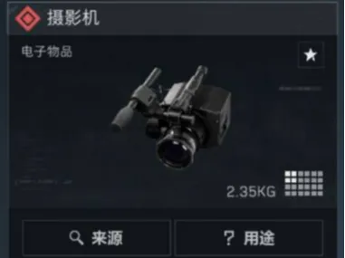 三角洲行动-摄影机