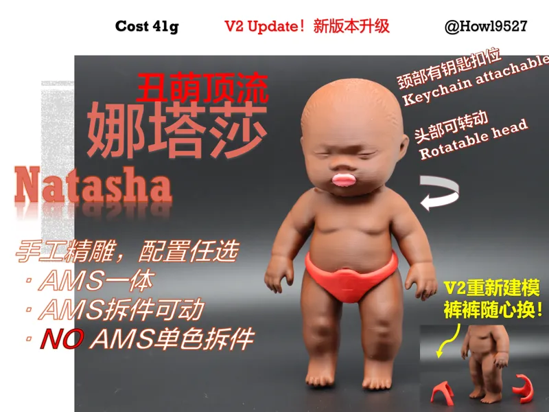 【丑萌顶流-娜塔莎Natasha】AMS/NO AMS拆件/表面低瑕疵/头可动（v2裤裤随心换）