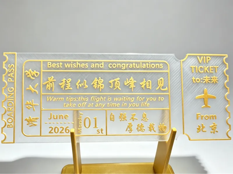 毕业纪念——通往未来的机票