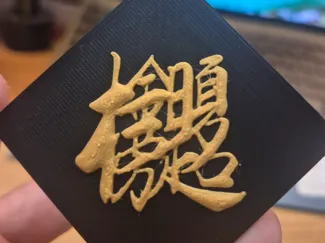 金榜題名