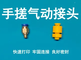 手搓气动接头 防潮箱 米桶 铁氟龙管连接头