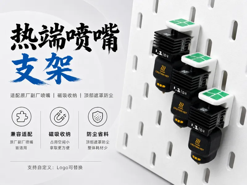 热端喷嘴支架
