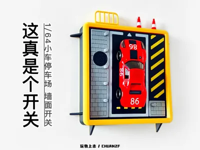 86-type switch - 1/64 car parking lot