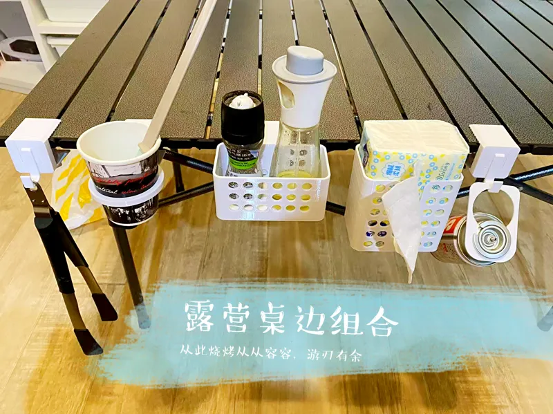 从从容容，露营桌边组合