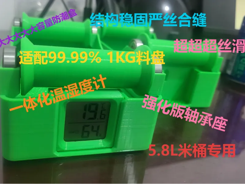5.8L米桶料架.1KG料盘架.料架.耗材架.干燥盒.干燥桶.温度计料架.底放置料盘架.-无糖零卡