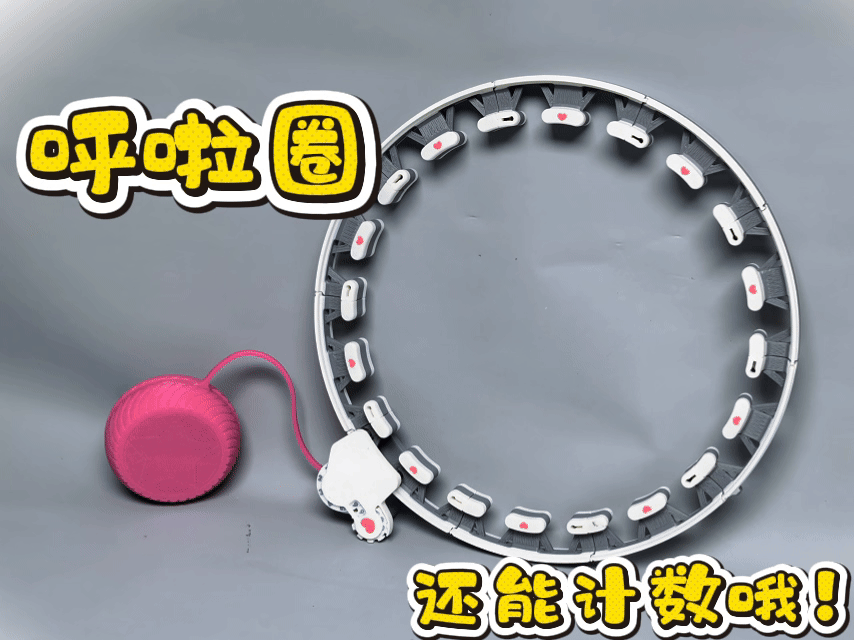 呼啦圈