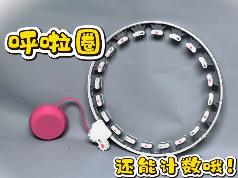 呼啦圈