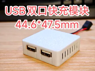 双路快充降压模块_44.6*47.5mm 