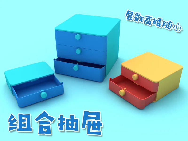 可自由组合抽屉