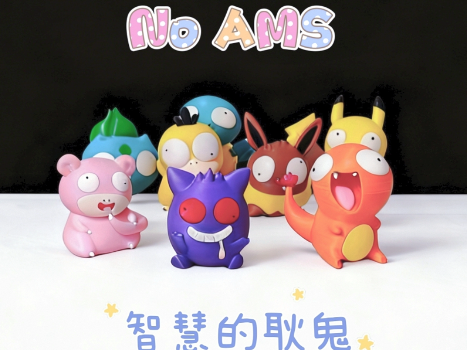 Pokemon Gengar 智慧的宝可梦 耿鬼 多色分件（No AMS）