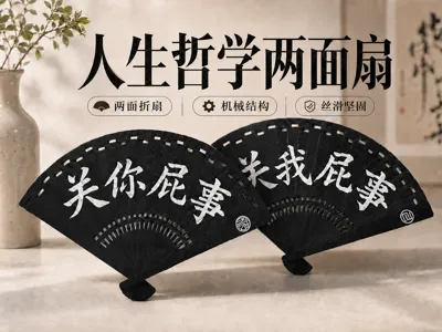 Life Philosophy Two-Sided Fan (None of my business + None of your business)