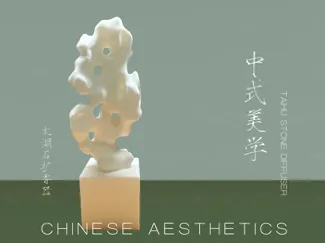 香薰 太湖石 扩香器 中式美学 好看又好盘
