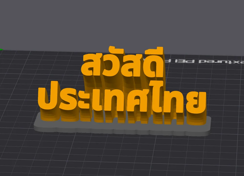 Customizable ป้ายชื่à¸à¸‚้à¸à¸„วาม Thai Sweeping Text - Free 3D Print Model ...