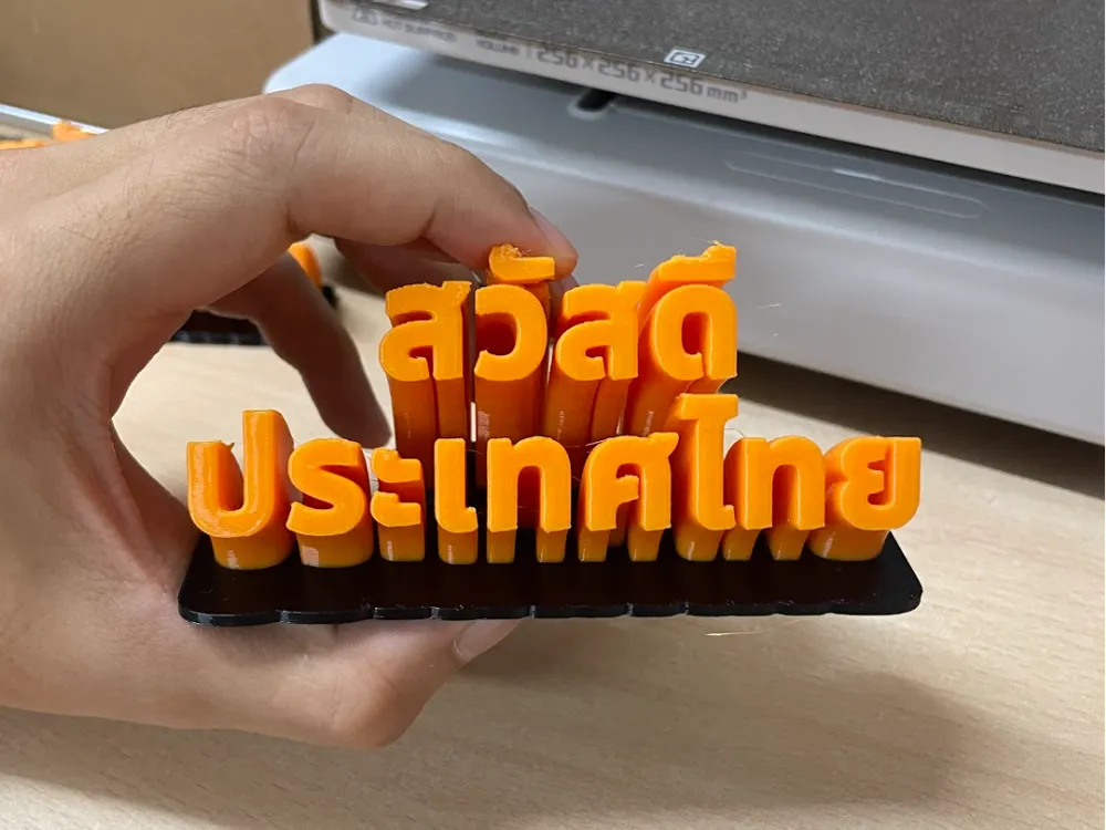 Customizable ป้ายชื่à¸à¸‚้à¸à¸„วาม Thai Sweeping Text - Free 3D Print Model ...