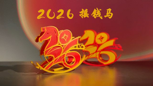 摇钱马2026马上有钱，分色拆件打印