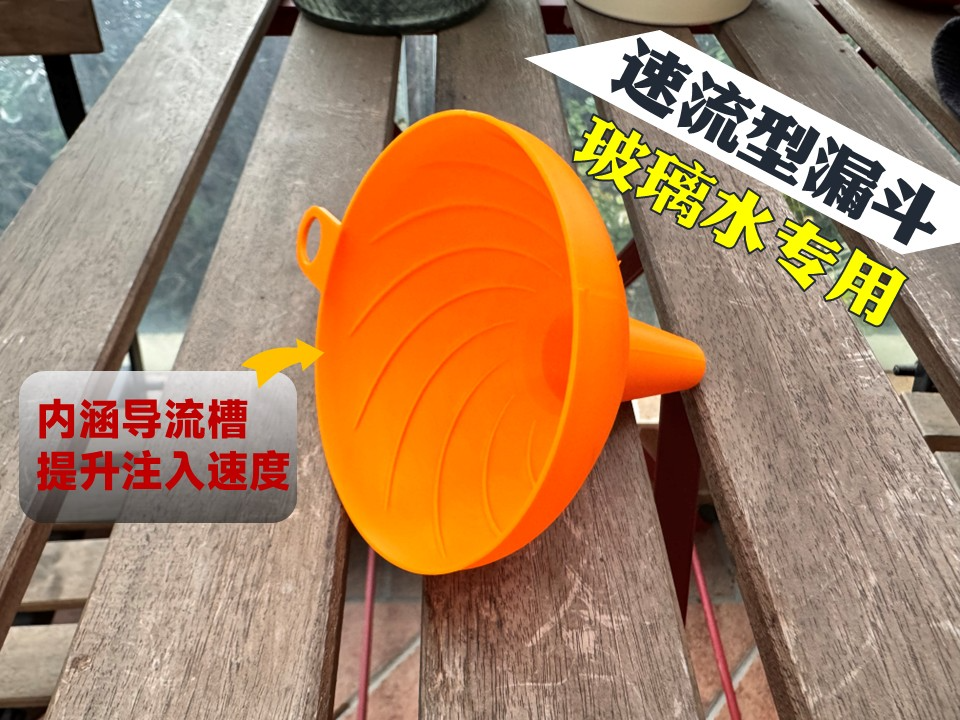 速流型漏斗-汽车玻璃水添加-内含导流槽-一体打印无需支撑