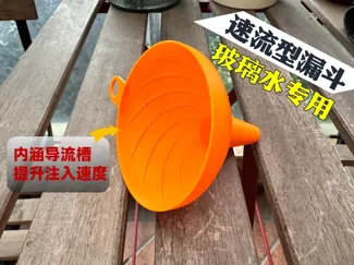 速流型漏斗-汽车玻璃水添加-内含导流槽-一体打印无需支撑