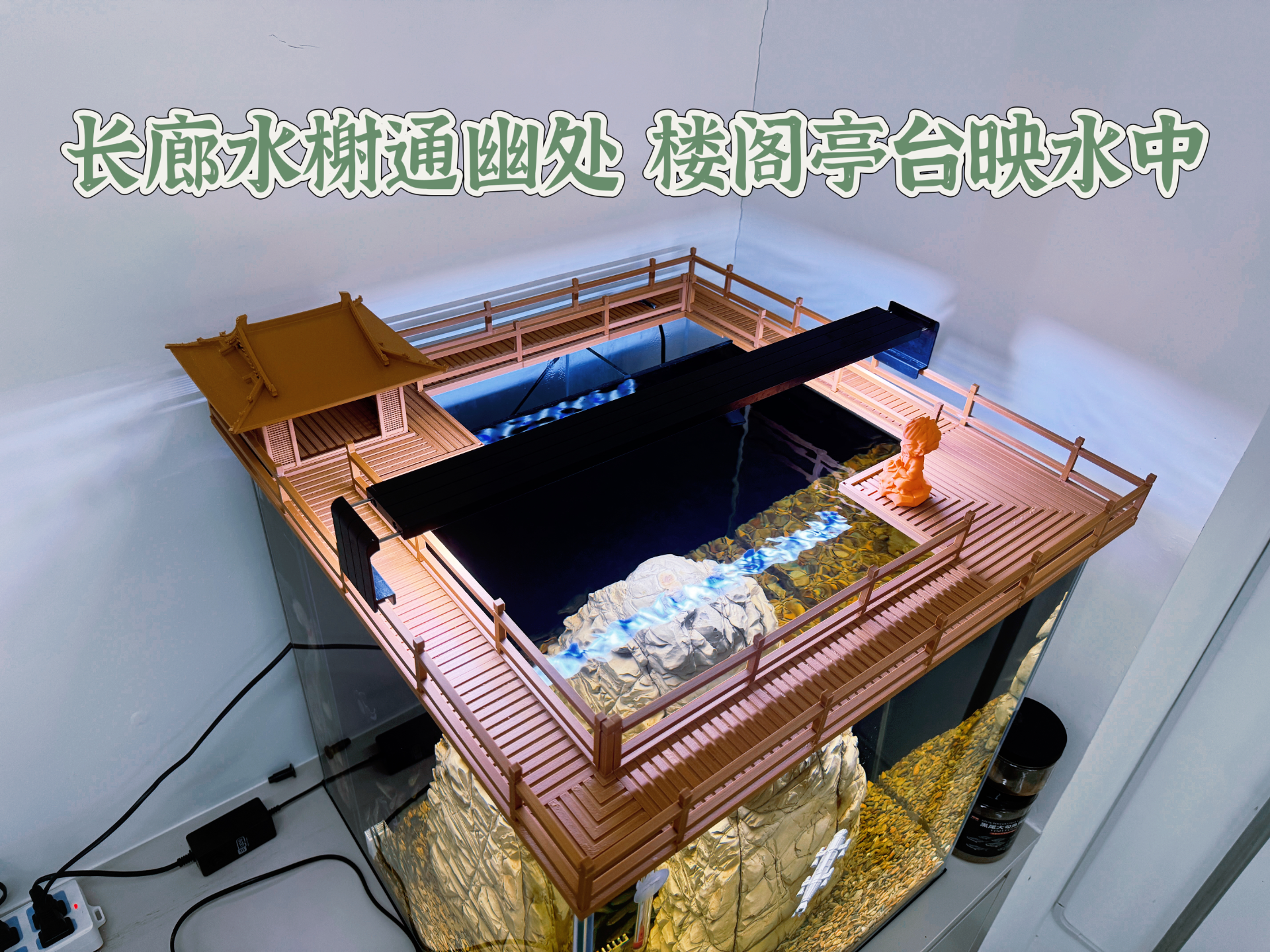 国风长廊水榭鱼缸造景