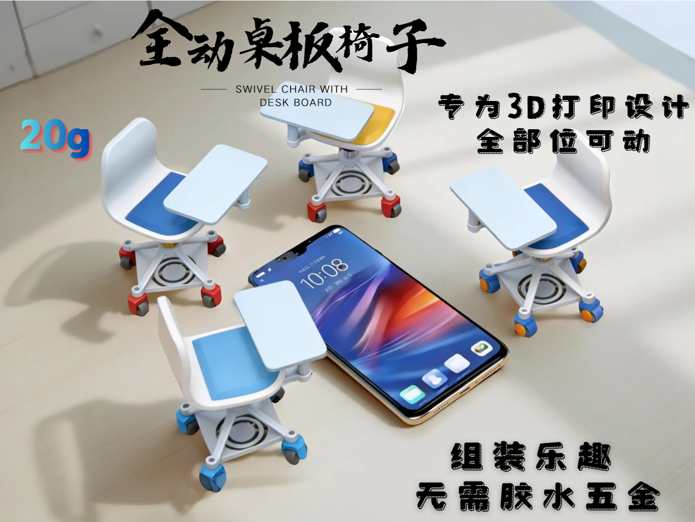 全部件可动桌板椅子