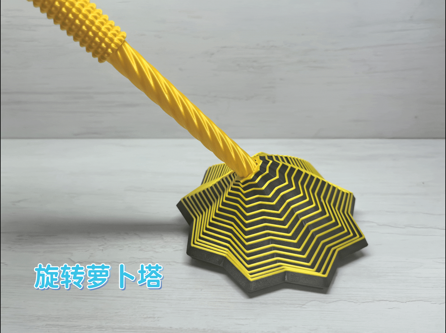 螺旋解压萝卜塔（8角）