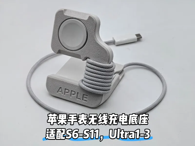 苹果S6-S11,Ultra1-3手表无线充电底座 22g 无支撑