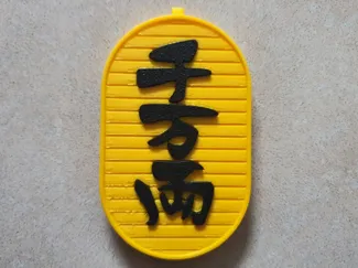 Maneki-neko 10 Million Yen Coin (75% size)