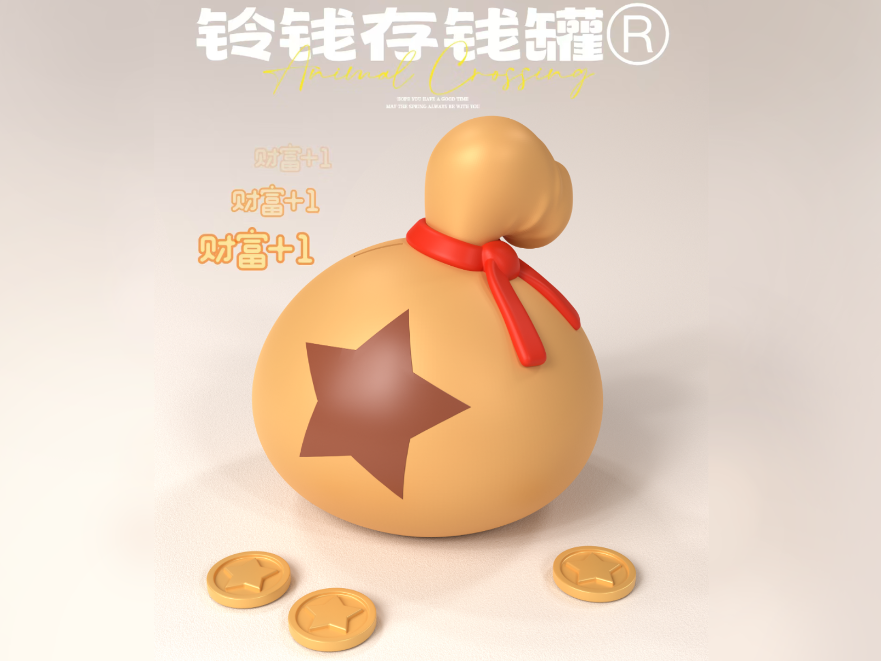 动森铃钱存钱罐&铃钱