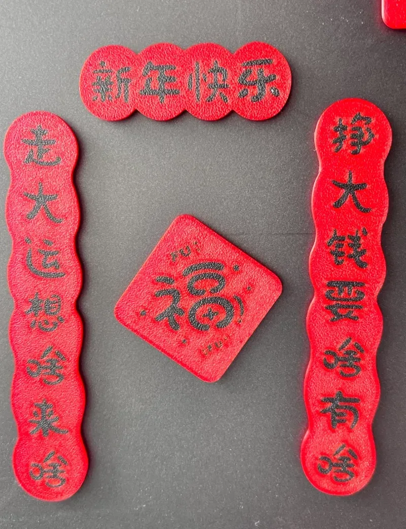 春节-对联-冰箱贴