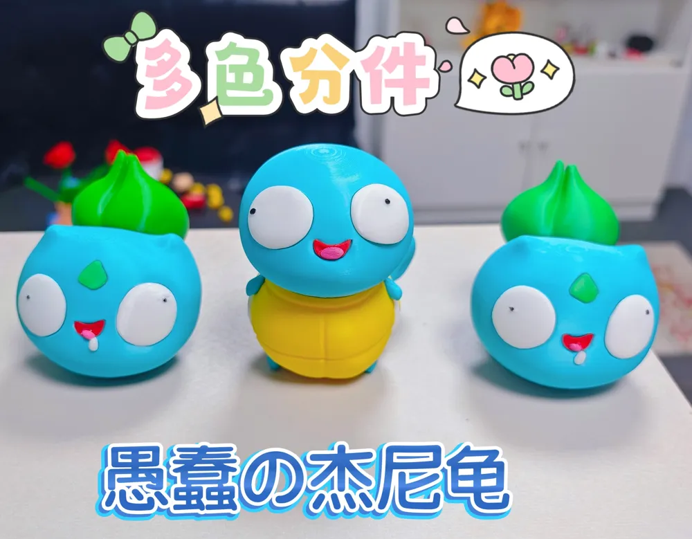 Pokemon Wise Squirtle Multi-color separate parts (no AMS) - Free 3D ...