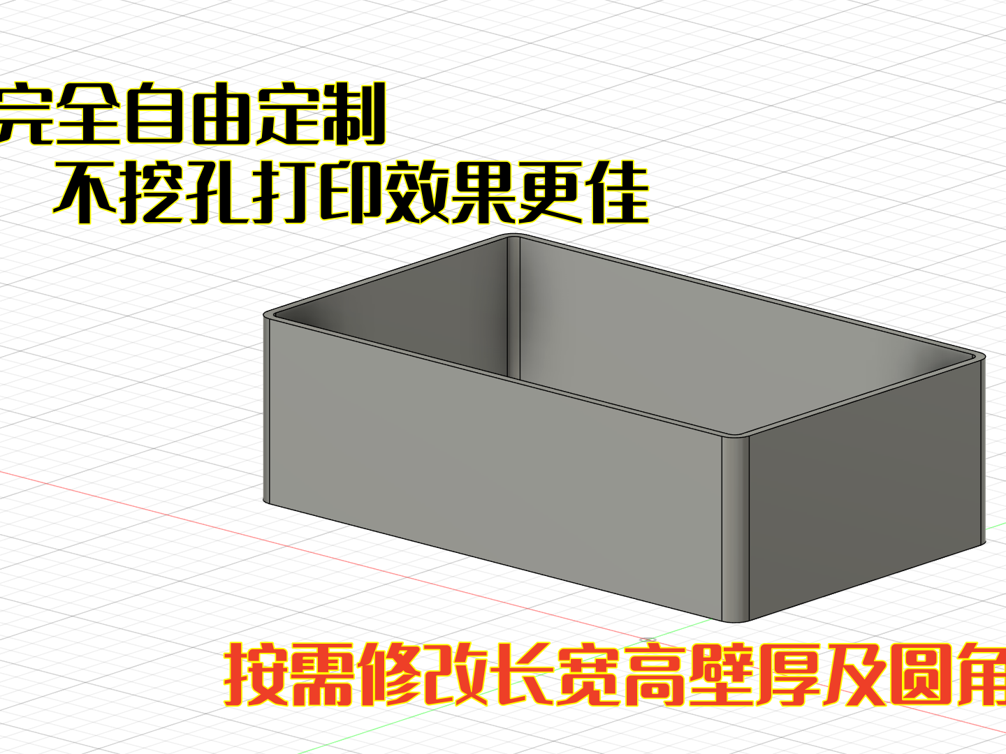 可定制多尺寸参数化方形桌面简约收纳盒
