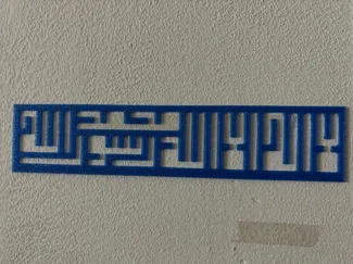 la ilaha ila allah islamic wall art