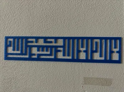 la ilaha ila allah islamic wall art