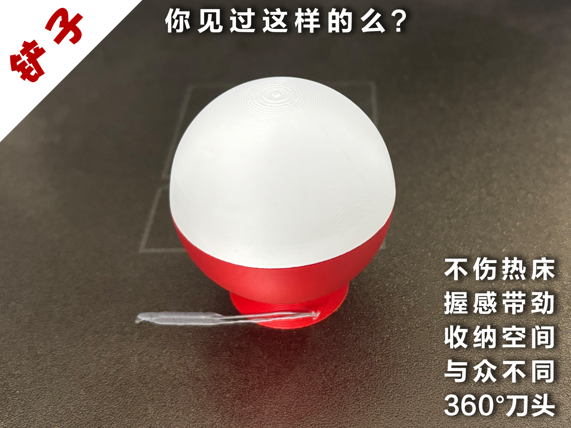 球铲