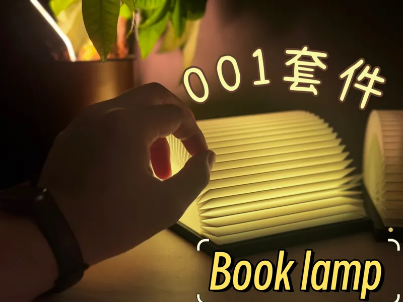 Led Book lamp  MH001套件 书灯