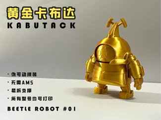 黄金卡布达！<童年债系列>