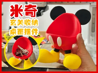 米奇玄关收纳桌面摆件（无需ams）