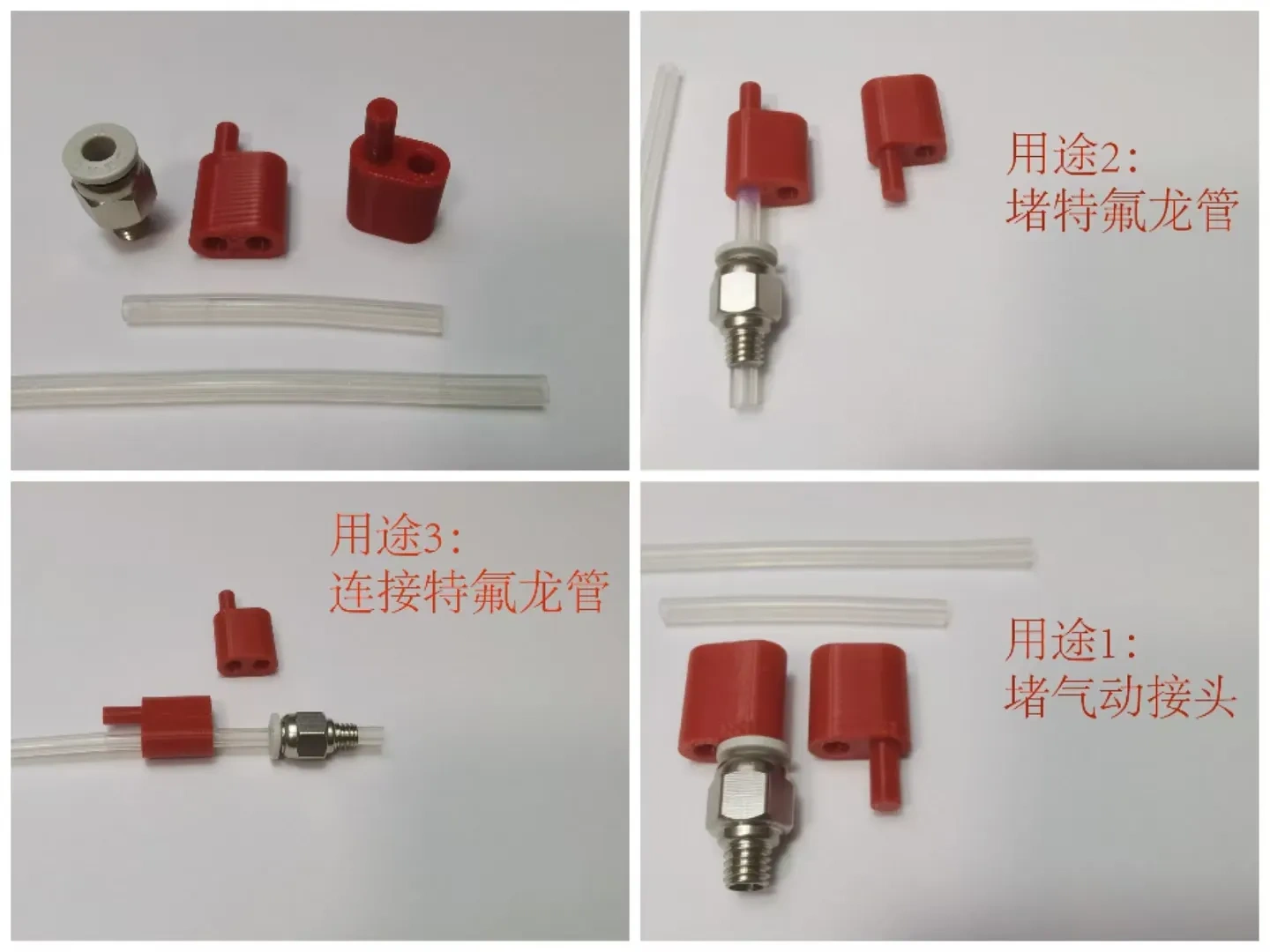 多用途接头 气动接头 特氟龙管（多种尺寸可选）