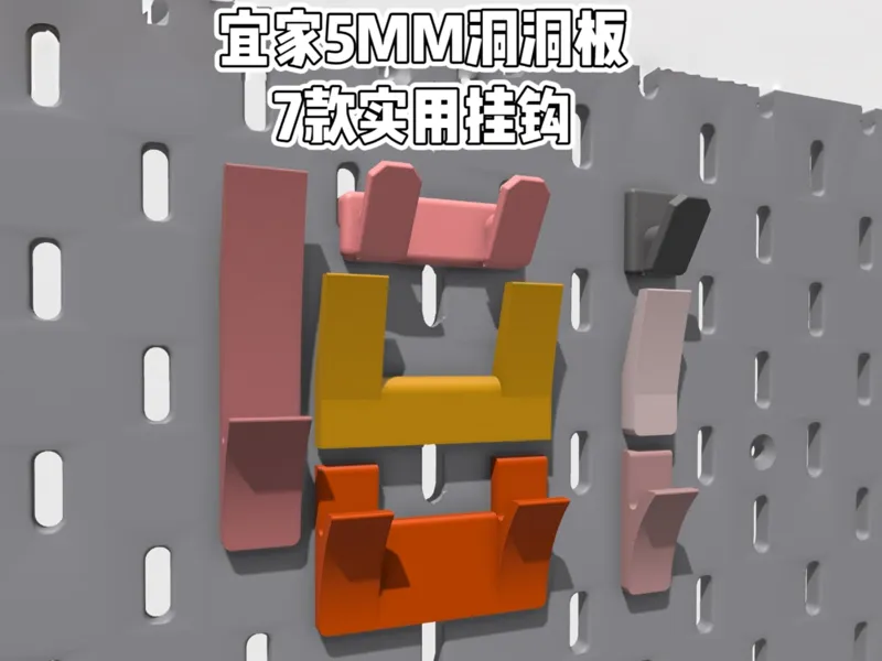 7款IKEA 宜家Skadis 挂钩