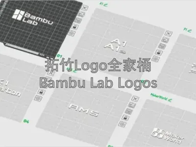 拓竹徽标全家桶 Bambu Lab Logos(A1,X1,P1,AMS,MakerWorld)