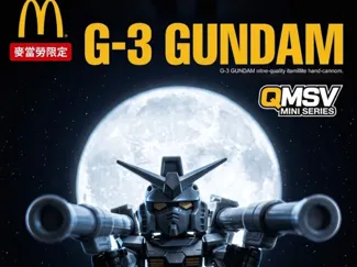 麥當勞 QMSV G-3 鋼彈專用超絕火箭筒 - 補完計畫(沒有鋼彈只有武器)