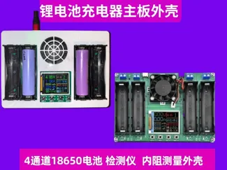 4通道18650电池检测仪外壳 内阻测量外壳